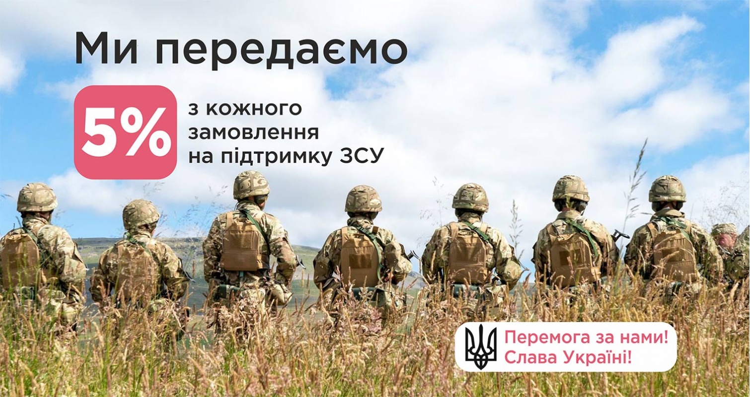Допомога ЗСУ!